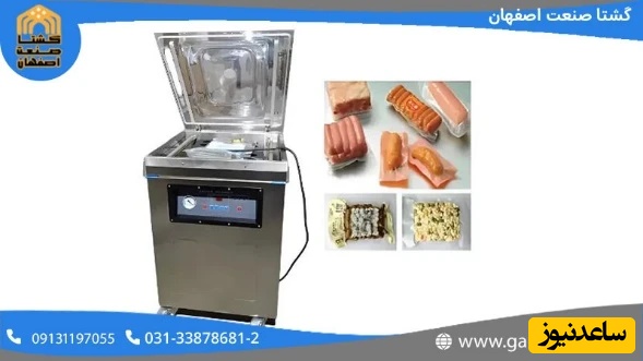 دستگاه بسته بندی مواد غذایی گشتا صنعت اصفهان