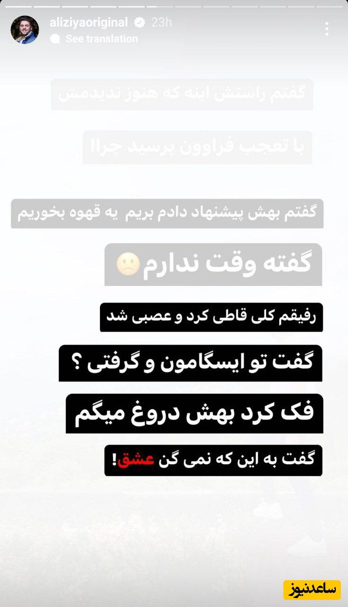 استوری علی ضیا