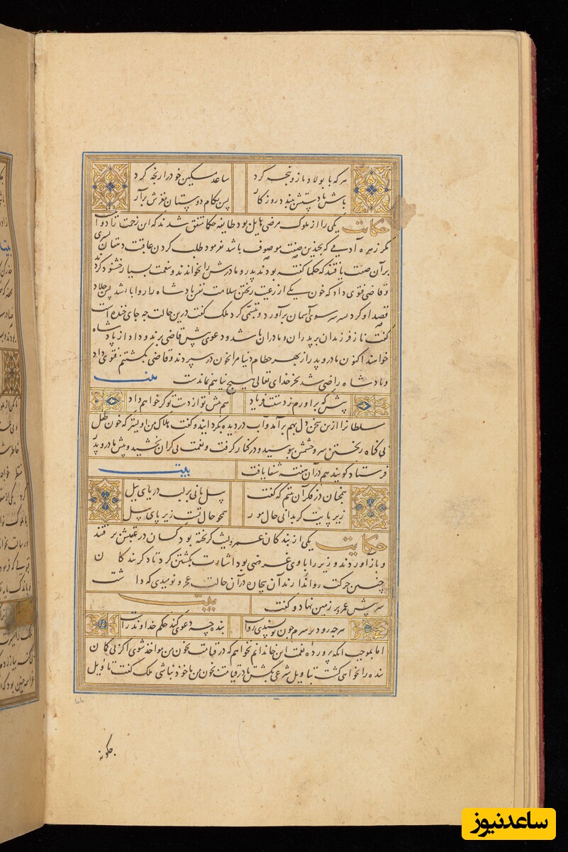 گلستان بایسنقری موزهٔ چستر بیتی کتابت به سال 830 هجری قمری در هرات
