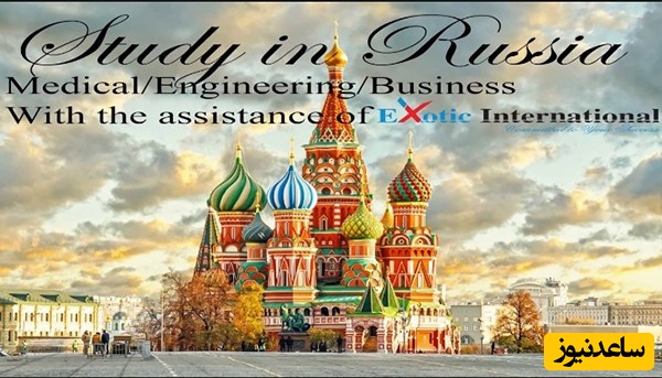 شرایط و مدارک مورد نیاز برای اخذ پذیرش و ویزای تحصیلی کشور روسیه چیست؟