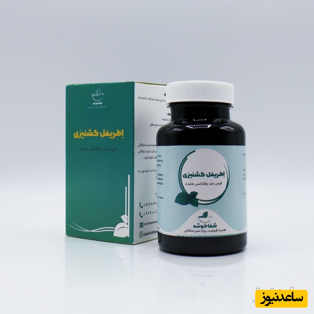 همه چیز درباره تاثیرات و مکانیزم اثر قرص اطریفل گشنیزی