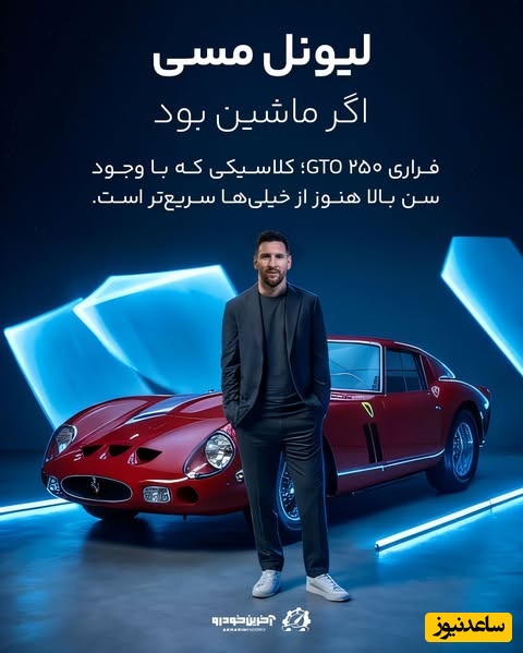 لیونل مسی