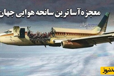لحظات پراسترس و عجیب کنده شدن سقف هواپیمای در حال پرواز
