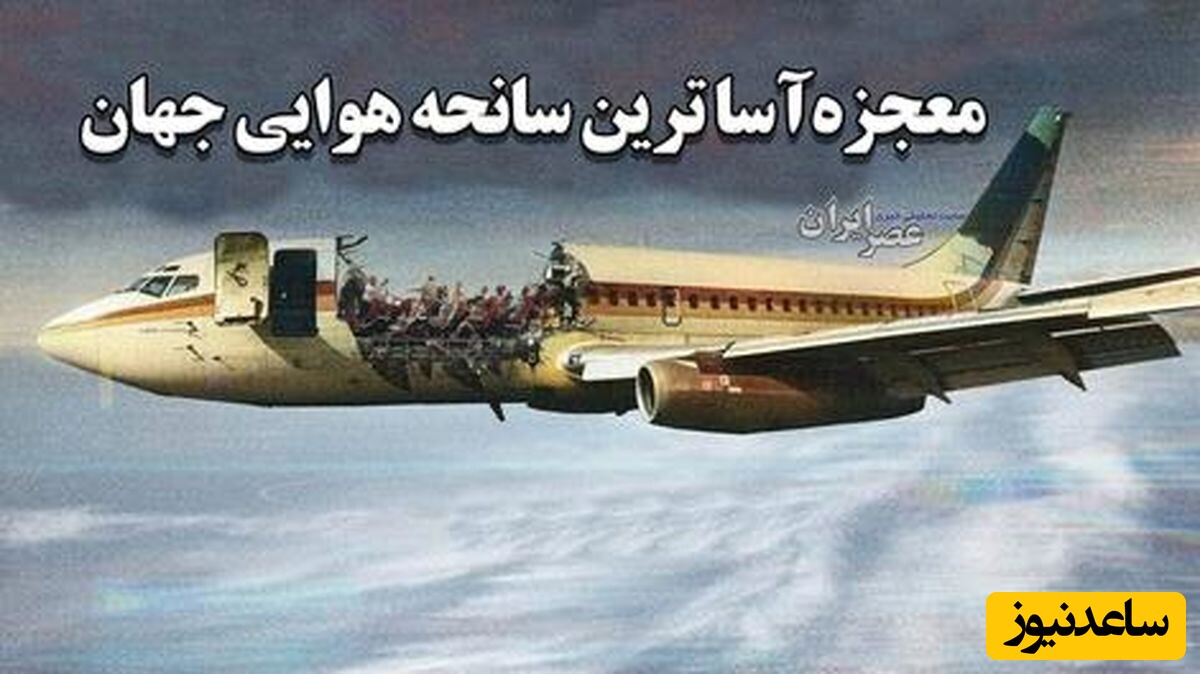 لحظات پراسترس و عجیب کنده شدن سقف هواپیمای در حال پرواز