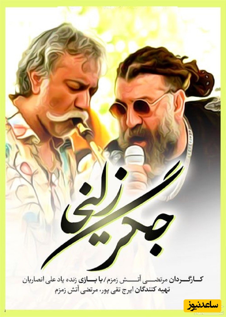 معرفی فیلم جگر زلیخا