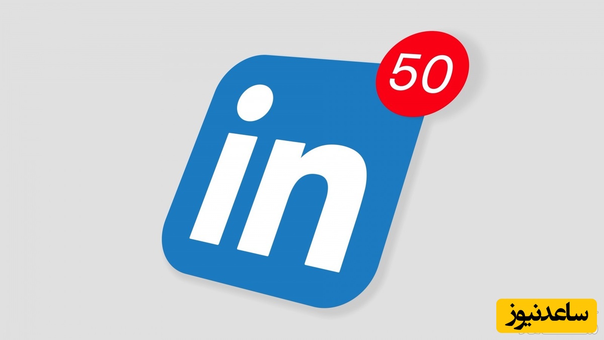 معرفی کامل سایت لینکدین linkedin + لینک ورود