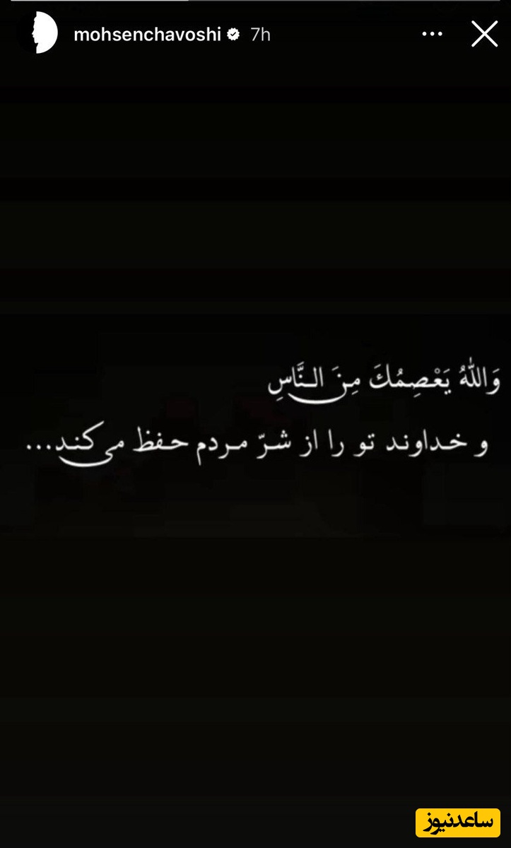 پاسخ محسن چاوشی