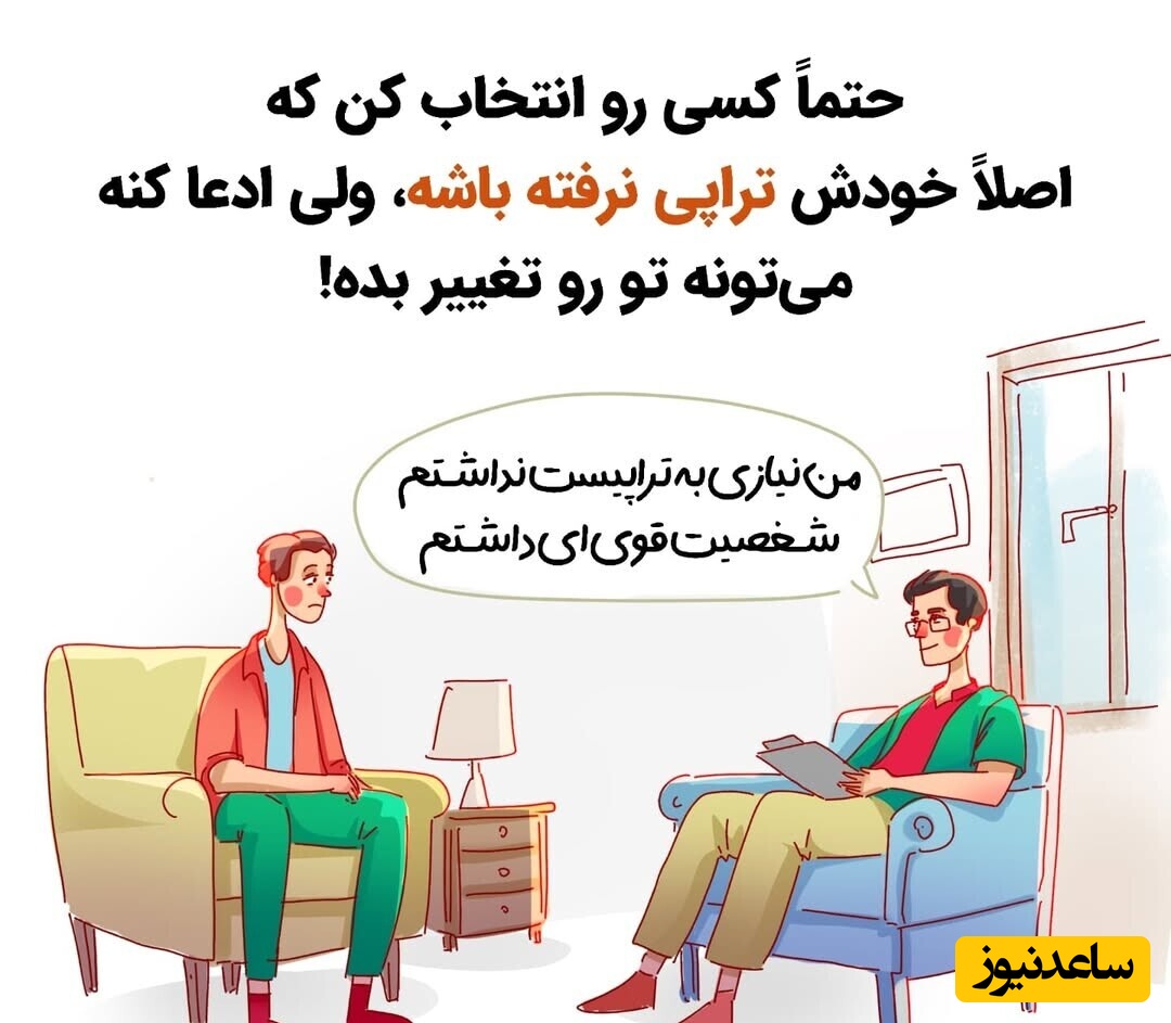  تراپیست 