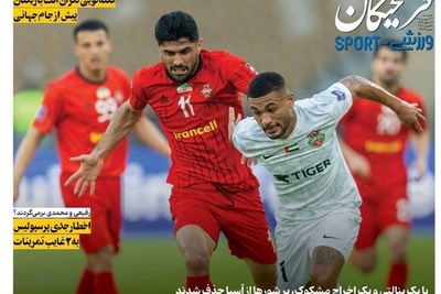 مهم‌ترین عناوین ورزشی چهارشنبه 26 فروردین 1405 در یک نگاه / سر تراکتور را بریدند