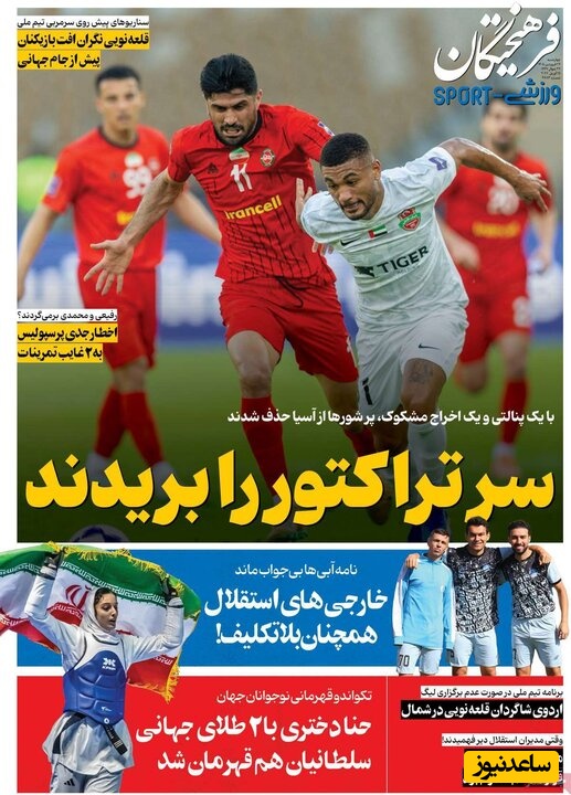 مهم‌ترین عناوین ورزشی چهارشنبه 26 فروردین 1405 در یک نگاه / سر تراکتور را بریدند