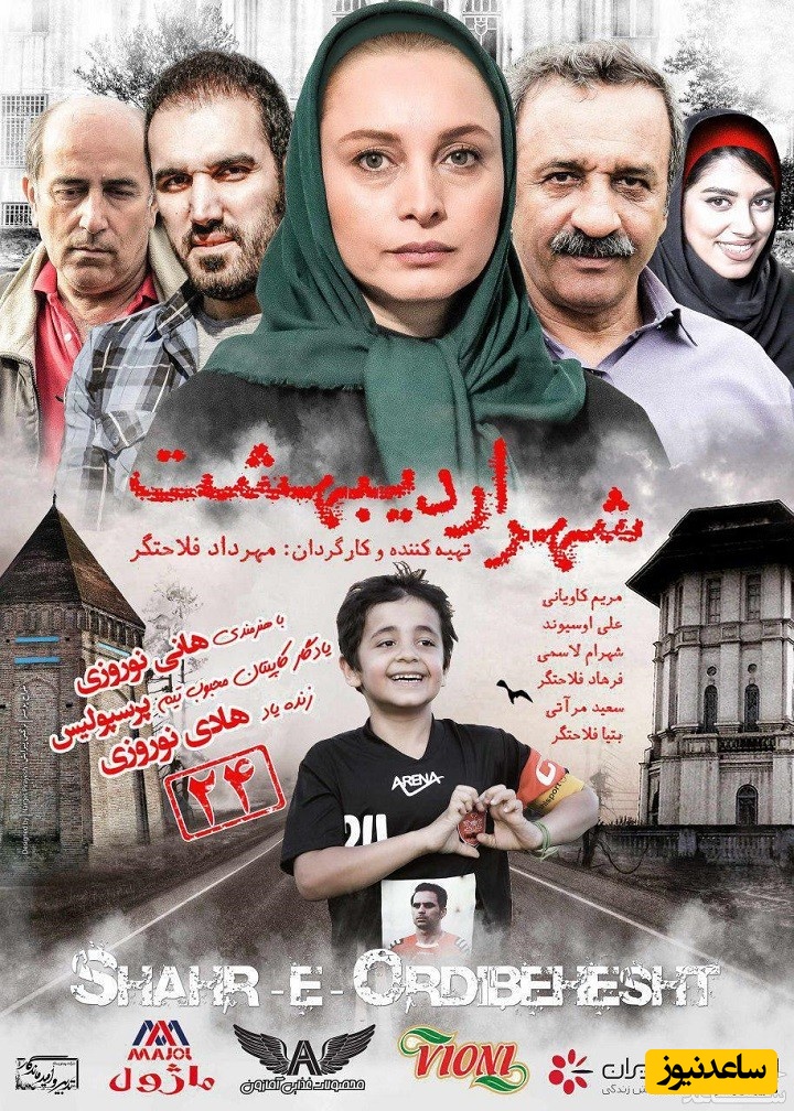 معرفی فیلم شهر اردیبهشت