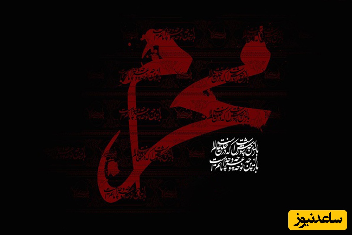 تاریخ دقیق شروع و پایان ماه محرم 1404 / روز اول محرم کی هست؟