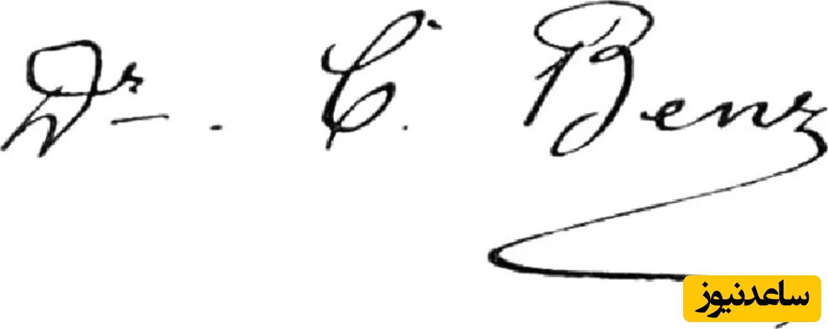 امضای منتسب به کارل بنز