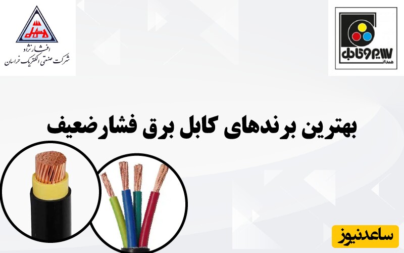 بهترین برندهای کابل برای ساختمان