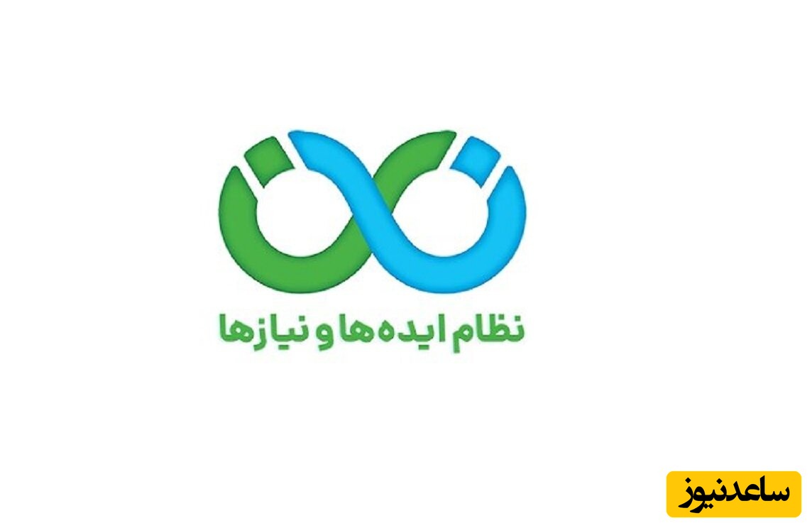 راهنمای ورود و ثبت نام در سامانه نظام ایده ها و نیازها+ آموزش تصویری