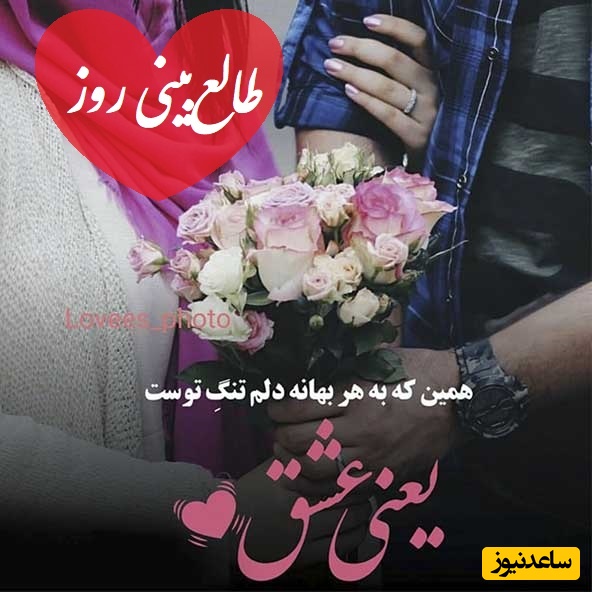 طالع‌بینی روز؛ اسم اونی که دوستش داری رو سه بار بگو و حقیقتی که هیچوقت بهت نگفت رو بدون... هنوزم دلش باهاته! / تقویم نجومی، اعمال، ذکر و نماز روز شنبه 29 شهریور 1404