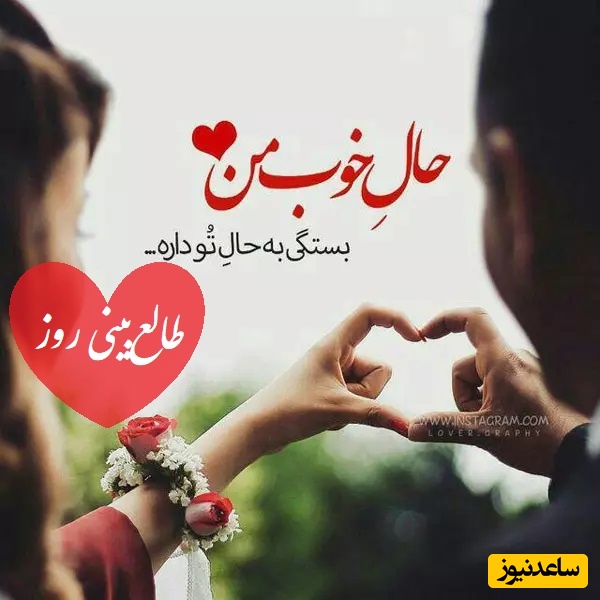 طالع‌بینی روز؛ چشماتو ببند نیت کن، از همونی که همه وجودت بود، قراره چیزی بدونی / تقویم نجومی، اعمال، ذکر و نماز روز چهارشنبه 12 مرداد 1404