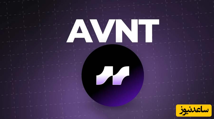 جهش ۶۰ درصدی آوانتیس در یک هفته! صعود AVNT ادامه‌دار است یا منتظر اصلاح باشیم؟