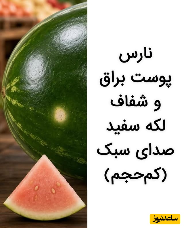 تشخیص هندوانه با رنگ