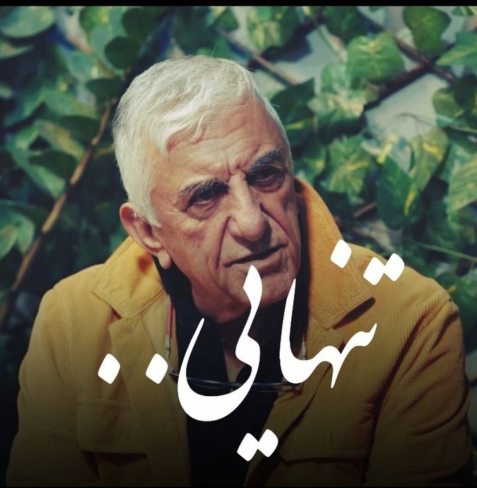 هشدار جدی رضا کیانیان برای زوج‌ها که از طلاق نجات می‌دهد / گاهی همدیگر را تنها بگذارید + ویدئو