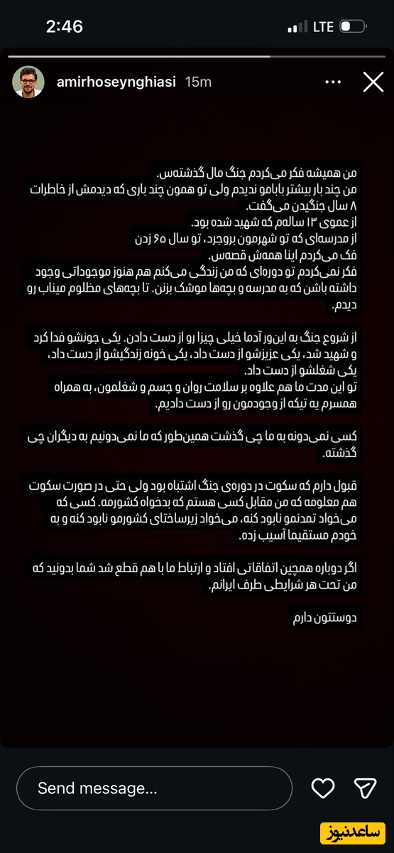استوری امیرحسین قیاسی