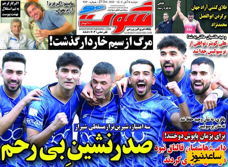 مهم‌ترین عناوین ورزشی دوشنبه 5 آبان 1404 در یک نگاه / 3 امتیاز، شیرین تر از مسقطی شیراز