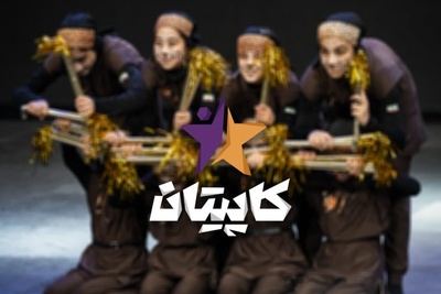 برنامه کاپیتان / اجرای دختران گروه اترس