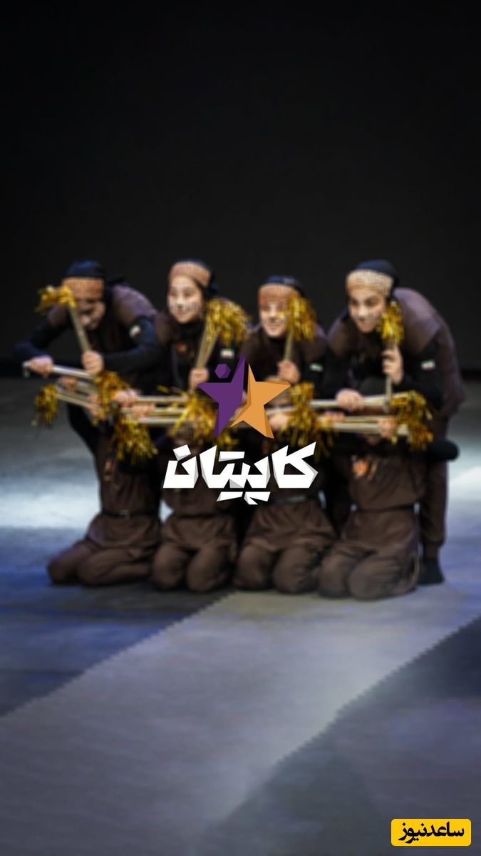 برنامه کاپیتان / اجرای دختران گروه اترس