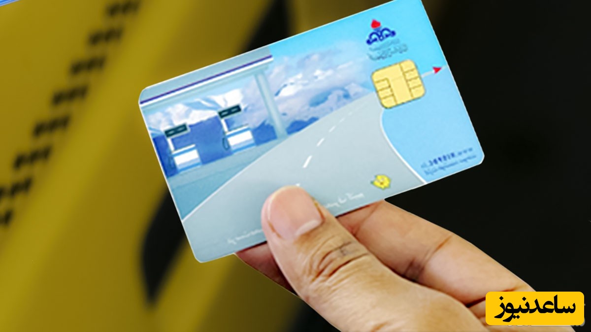 مراحل دریافت کارت سوخت المثنی + مدارک لازم