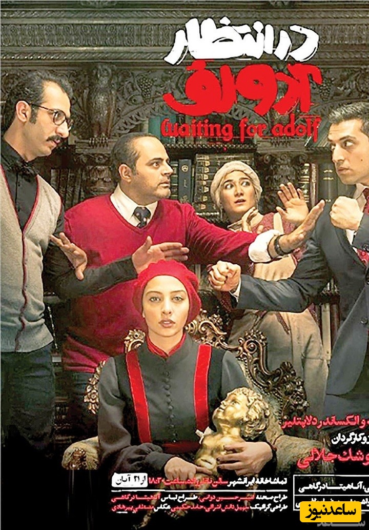 معرفی فیلم در انتظار آدولف