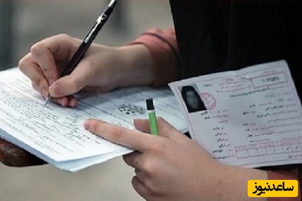 زمان ثبت‌نام کنکور 1405 و آزمون دانشجو معلم اعلام شد!