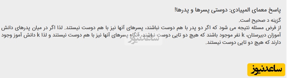 پاسخ تست هوش