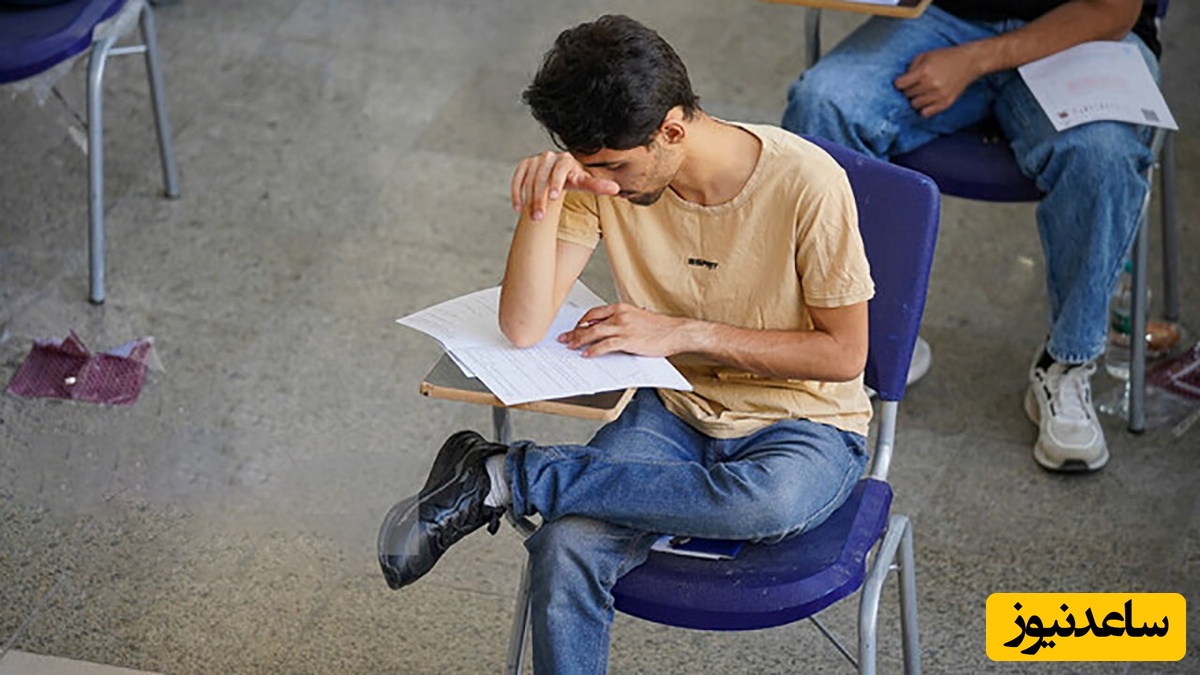 اطلاعیه فوری سازمان سنجش: داوطلبان کنکور، برای تعیین گروه آزمایشی اصلی فقط 24 ساعت فرصت دارید