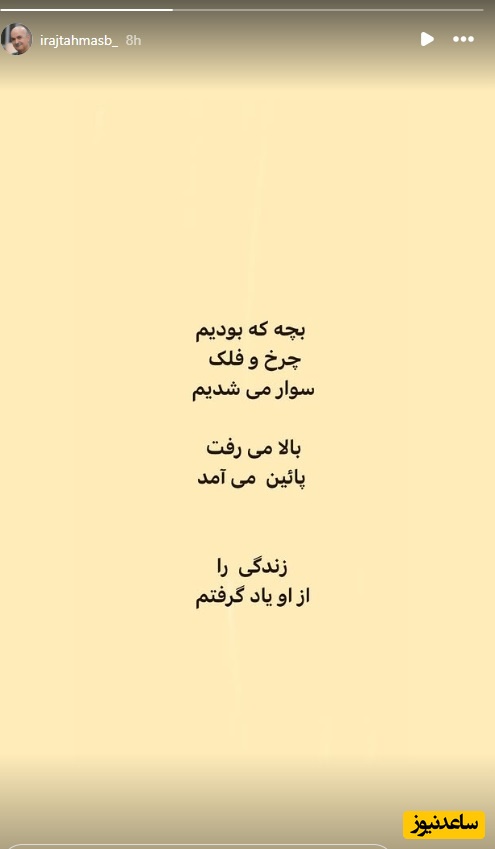 استوری ایرج طهماسب