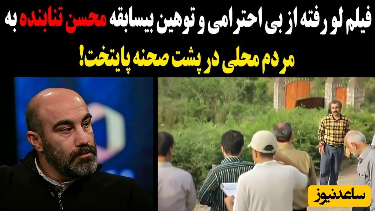 رفتار تند و دور از انتظار محسن تنابنده با یک بازیگر آماتور در پشت صحنه «پایتخت»+ویدیو/ از شما بعید بود آقا نقی!؟