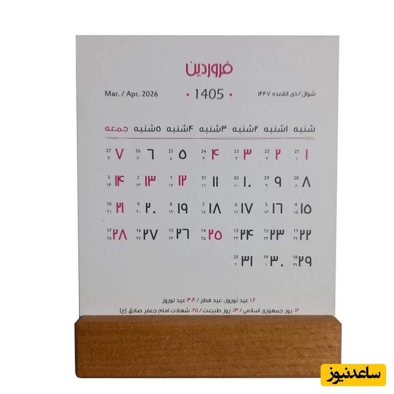جدیدترین مدل‌های تقویم رومیزی برای سال 1405