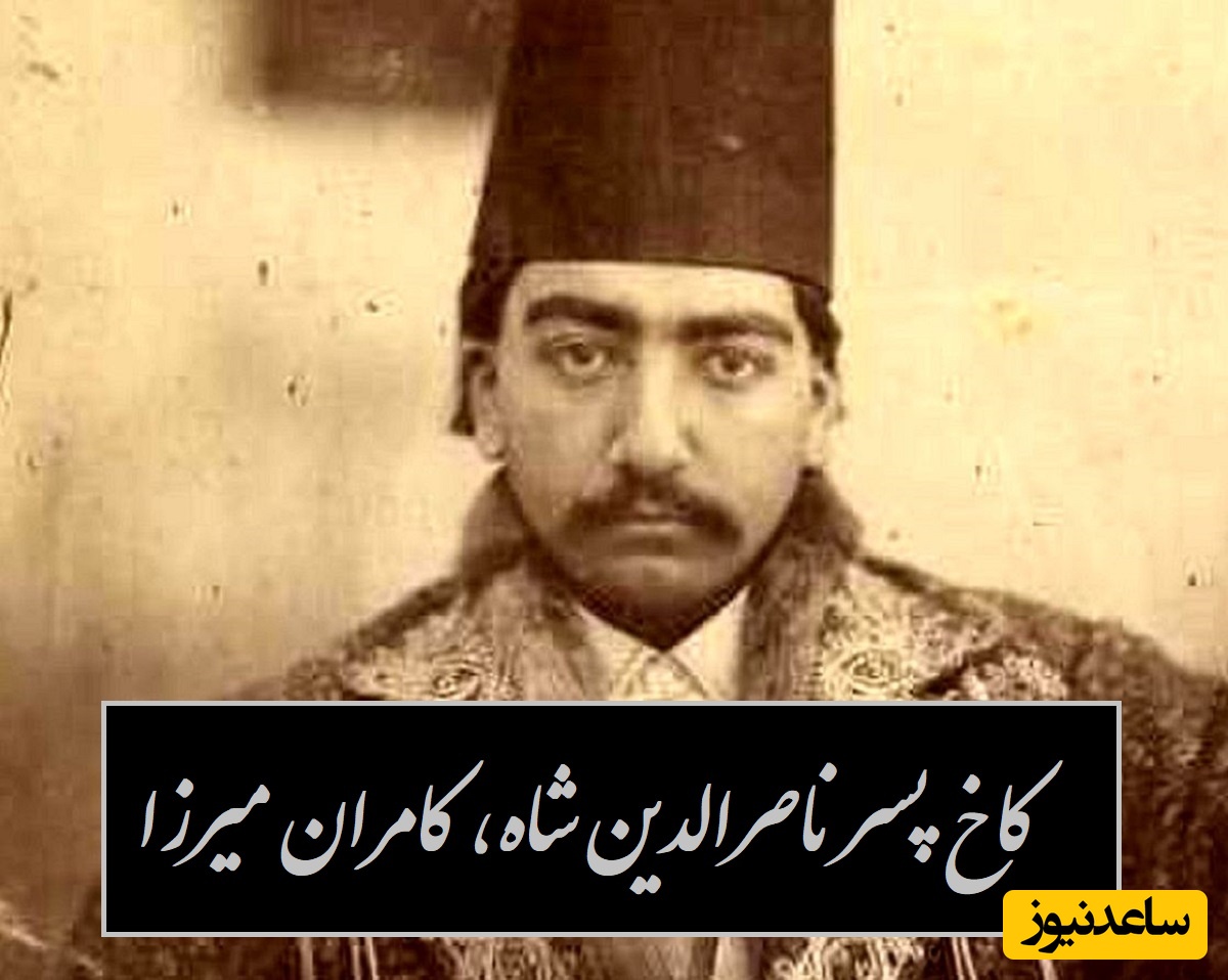 قدم‌زنی در ویلای افسانه‌ای پسر قدرتمند ناصرالدین‌شاه، کامران میرزا، با آبشارهای پلکانی در محله خوش آب و هوای تهران