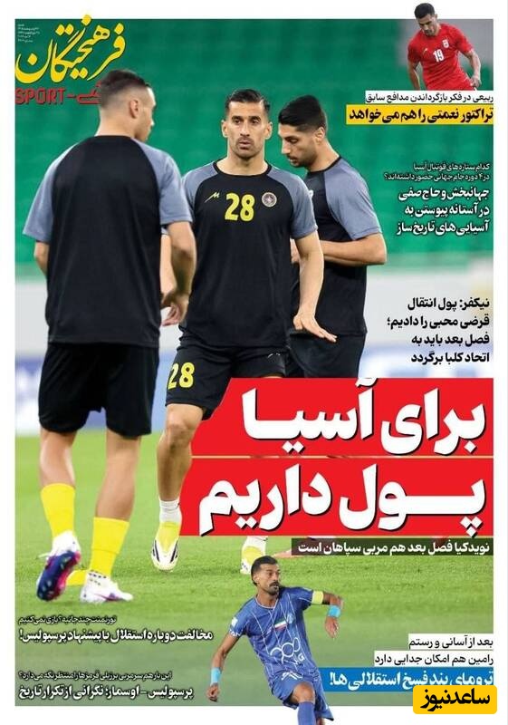 روزنامه ورزشی