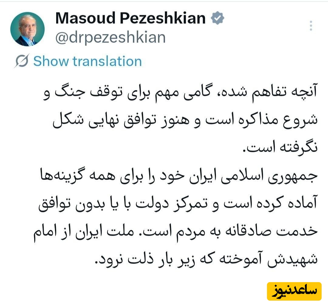 توئیت درکتر پزشکیان درباره توافق ایران و آمریکا