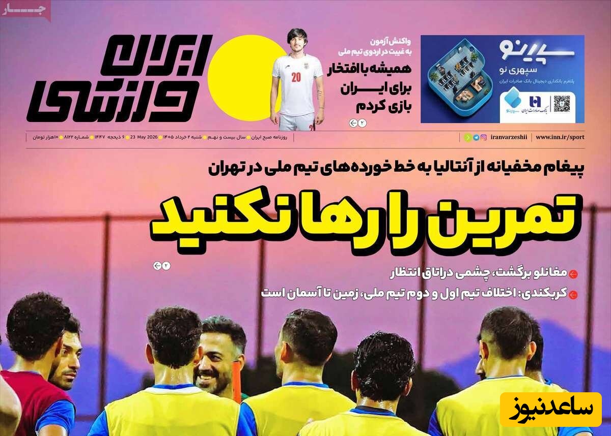 ایران ورزشی