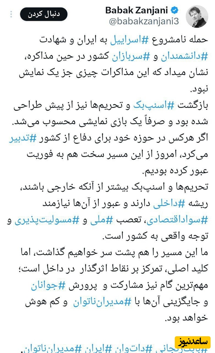 بابک زنجانی