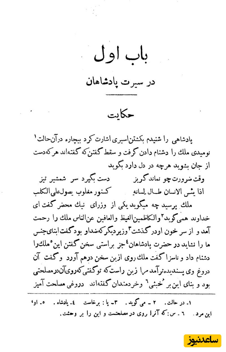 کلیات سعدی به تصحیح محمدعلی فروغی، چاپخانهٔ بروخیم، 1320، تهران