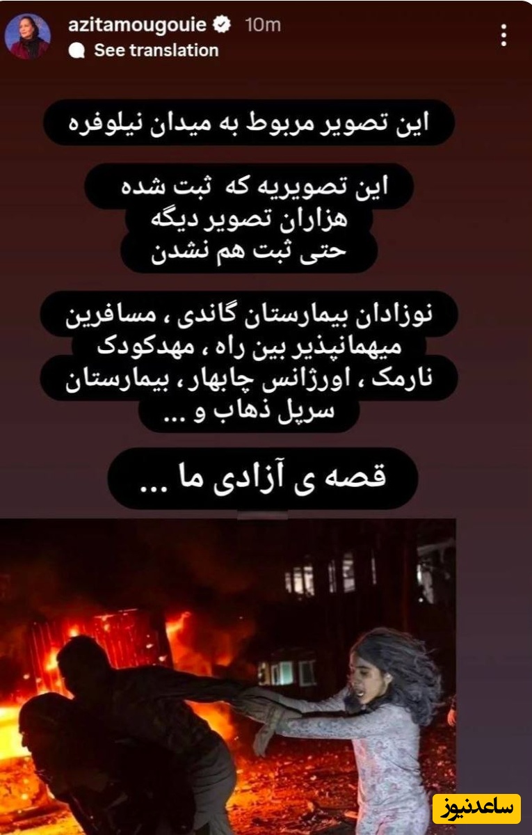 استوری آژیتا موگویی