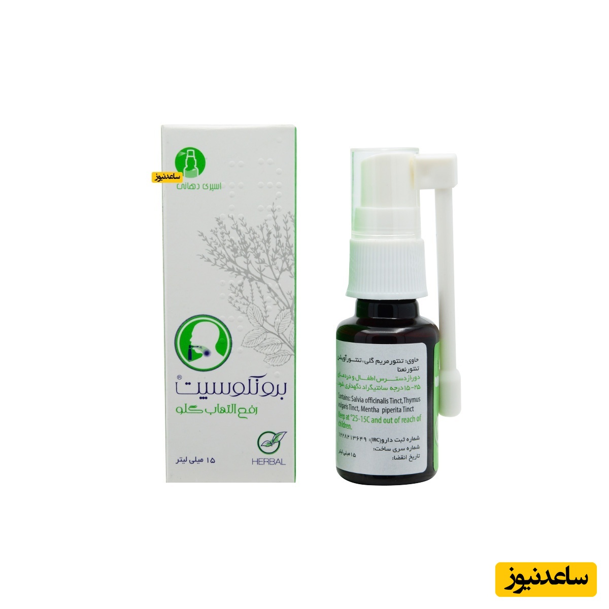 تداخل دارویی اسپری دهان برونکوسپت + موارد منع مصرف
