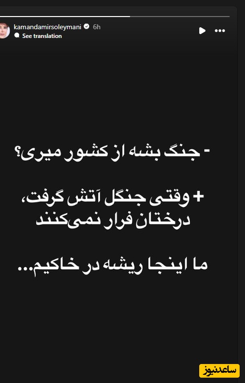 استوری کمند امیرسلیمانی