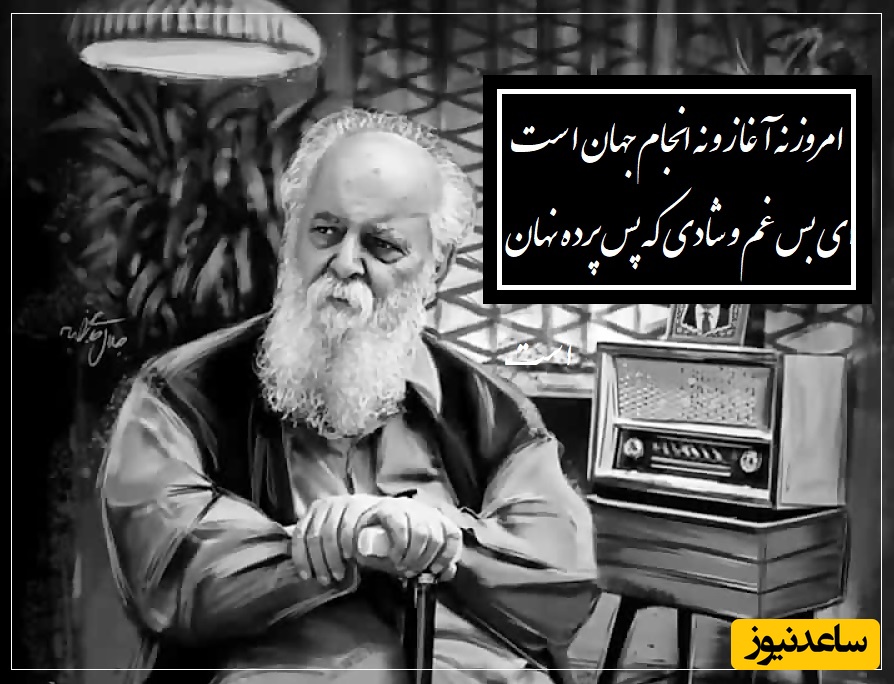 شعرخوانی عاشقانه و اندوه‌بار هوشنگ ابتهاج؛ آوایی ماندگار از جهان واژه‌ها که تکرار نخواهد شد🖤/ خون می چکد از دیده در این کنج صبوری، این صبر که من می کنم افشردن جان است + ویدئو