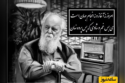 شعرخوانی عاشقانه و اندوه‌بار هوشنگ ابتهاج؛ آوایی ماندگار از جهان واژه‌ها که تکرار نخواهد شد🖤/ خون می چکد از دیده در این کنج صبوری، این صبر که من می کنم افشردن جان است + ویدئو