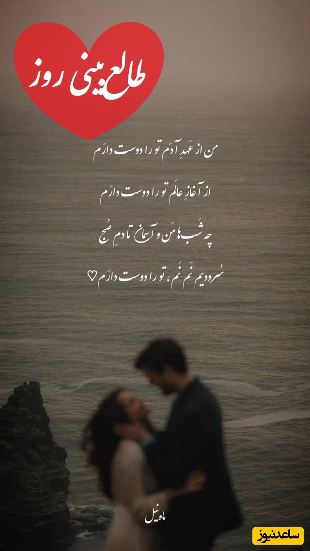 طالع‌بینی روز؛ اسم عشقت رو بگو و بیا که قراره رازش برات فاش شه، یه انرژی عجیب بین شما جریان داره که نمیشه انکارش کرد / تقویم نجومی، اعمال، ذکر و نماز روز پنج‌شنبه 7 اسفند 1404