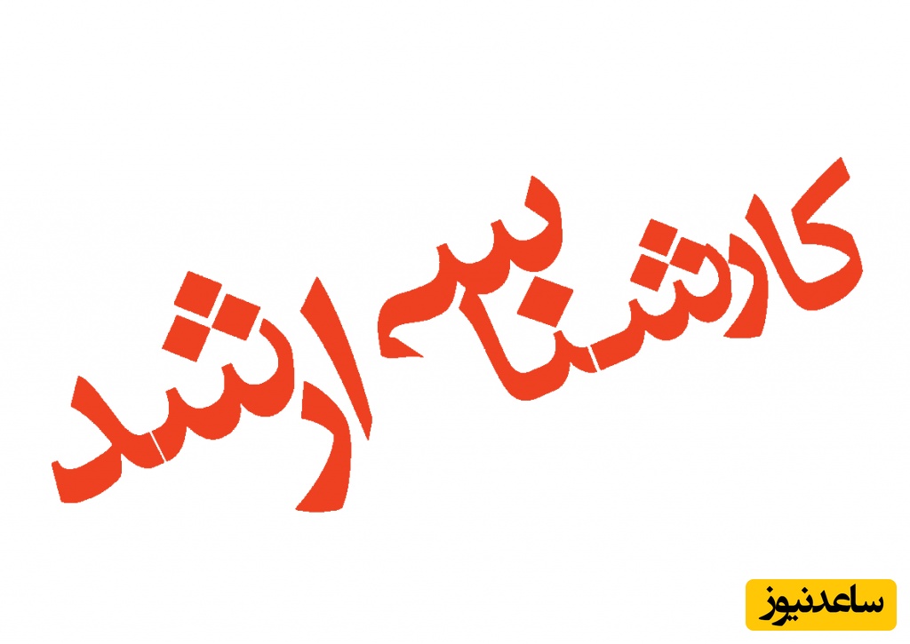نتایج آزمون کارشناسی ارشد 1404 بعد از 7 ماه اعلام شد | محدودیت مهم برای پذیرفته‌شدگان روزانه
