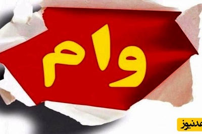 جزییات وام 200 میلیون تومانی برای سهامداران بورس